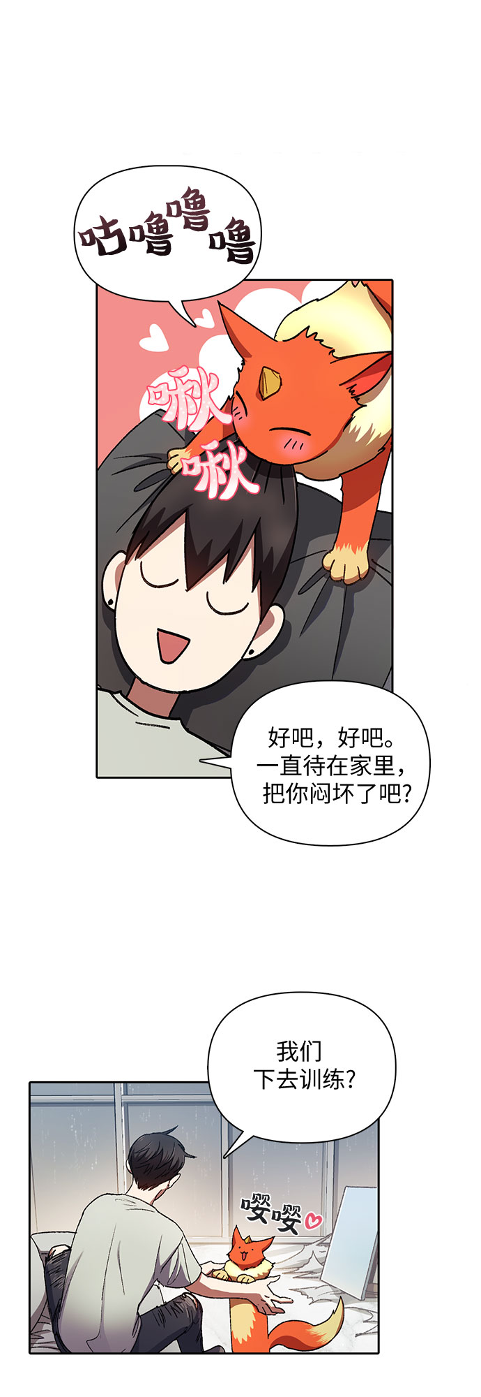 [第36话] 放过我吧8