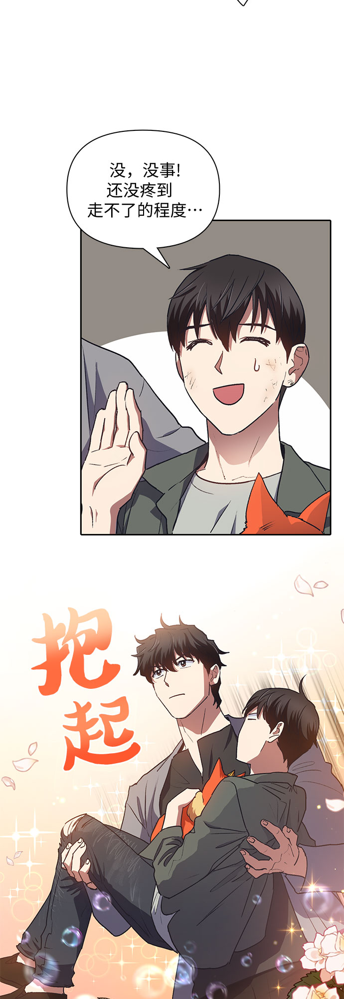 [第40话] 暂时先装弱7