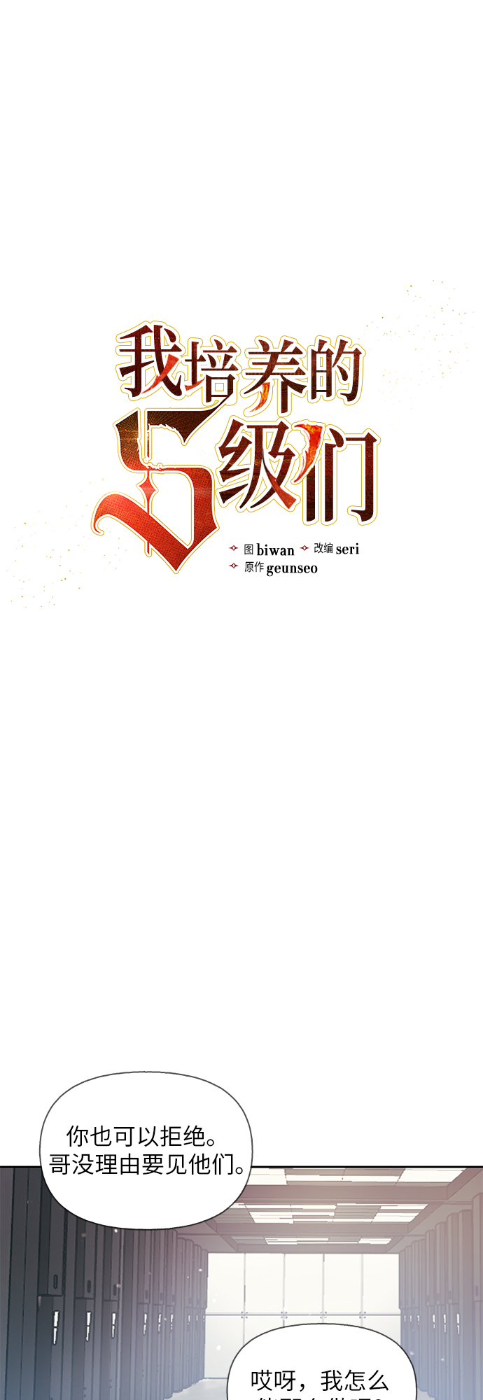 [第27话] 五大公会谈判6