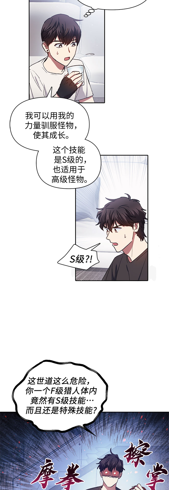 [第26话] 魔兽饲养员8