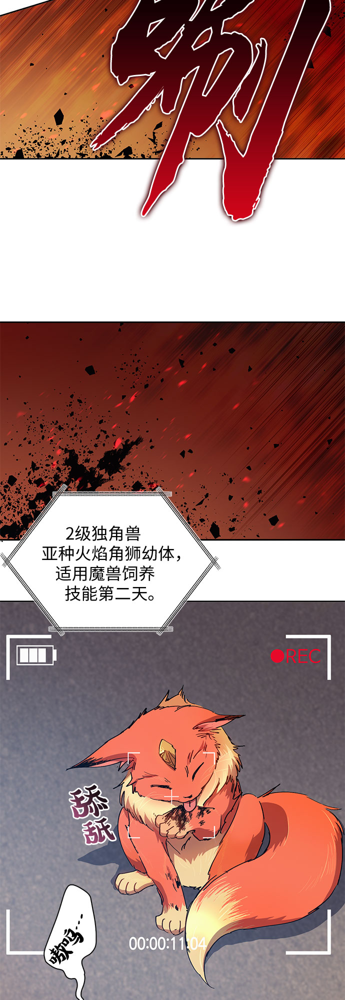 [第26话] 魔兽饲养员2