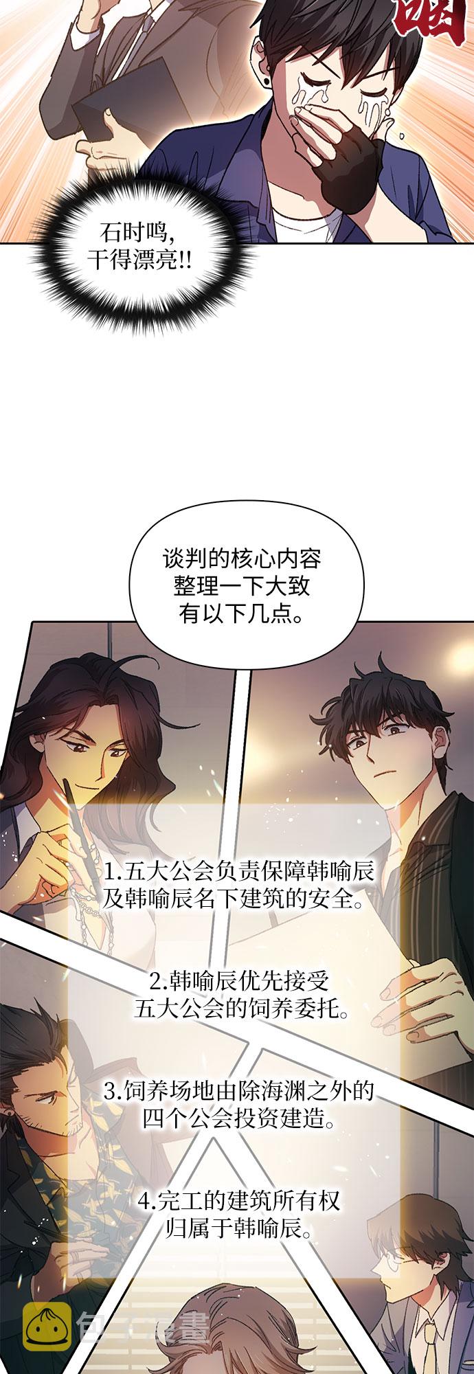 [第28话] 我是建筑持有人13