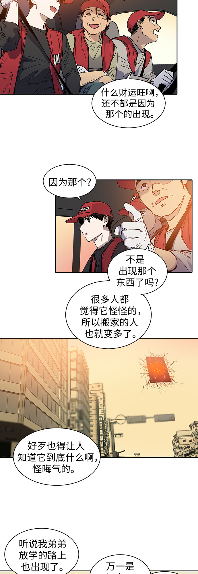 [第1话] 裂缝11