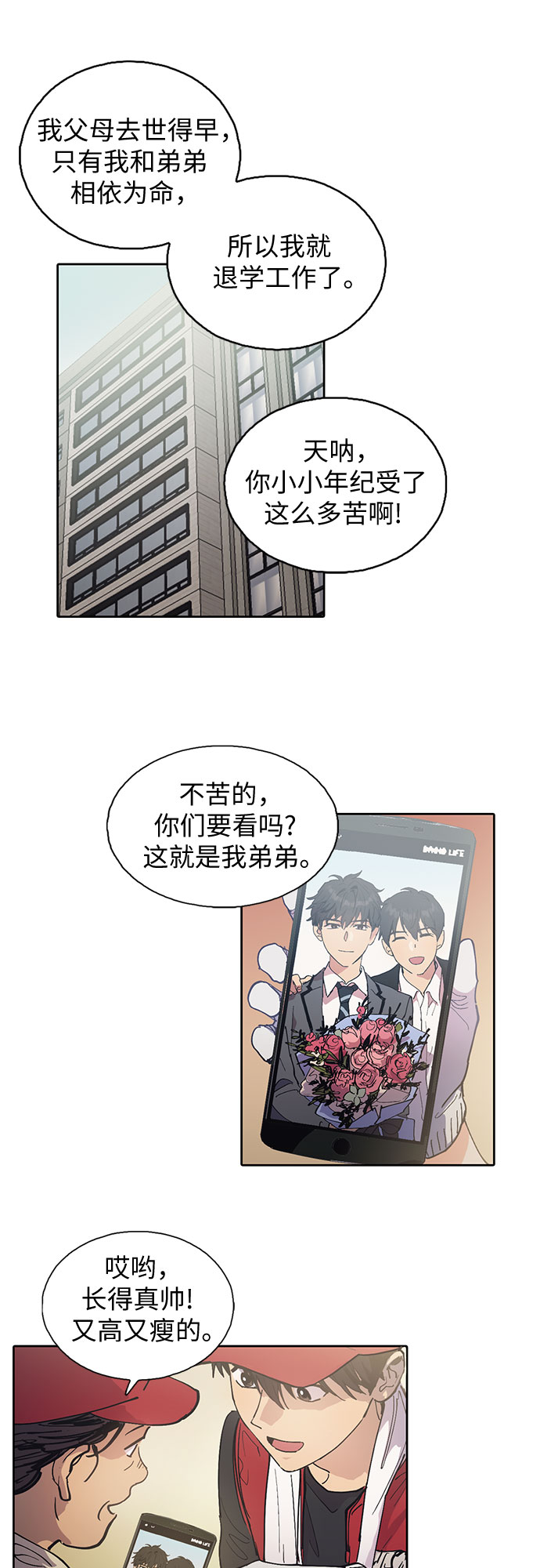 [第1话] 裂缝7