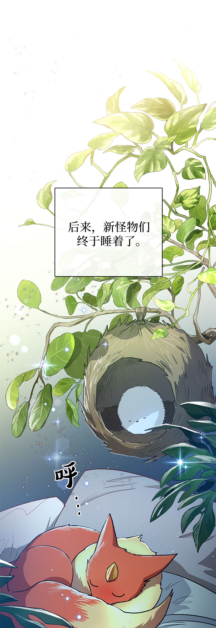 [第57话] 夜半的诅咒毒龙(1)8