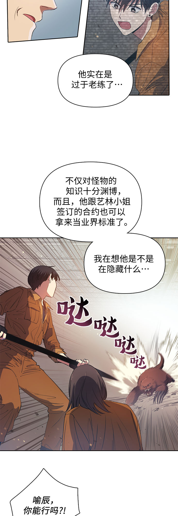[第20话]  新手猎人教育16
