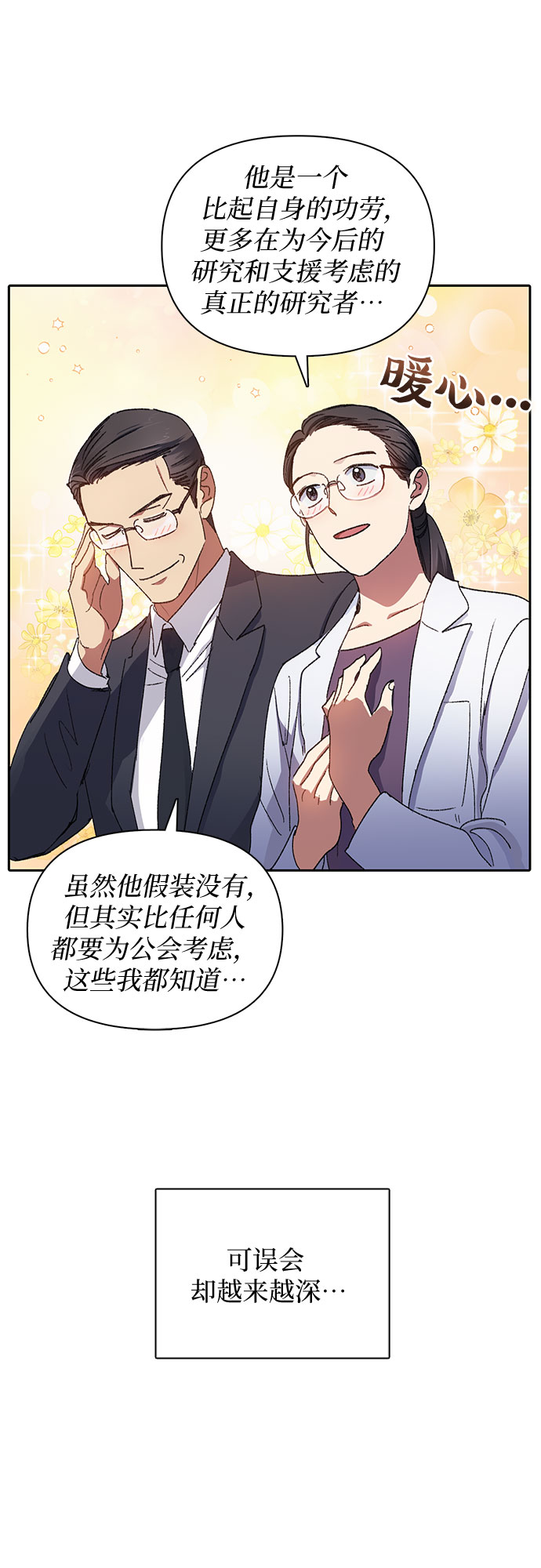 [第31话] 地下城+水碓37
