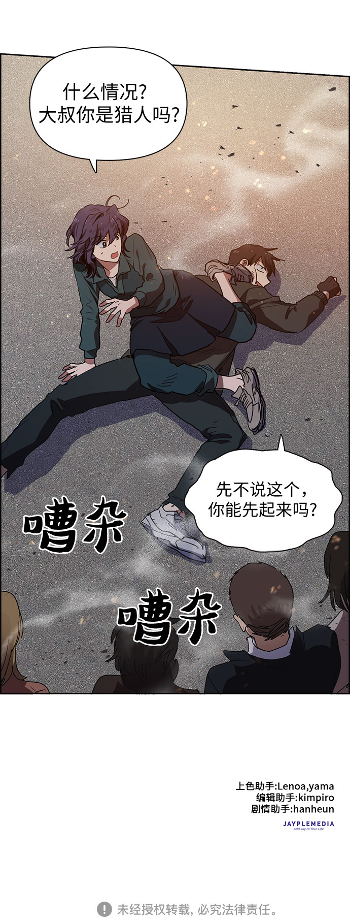 [第8话] 猎人协会31