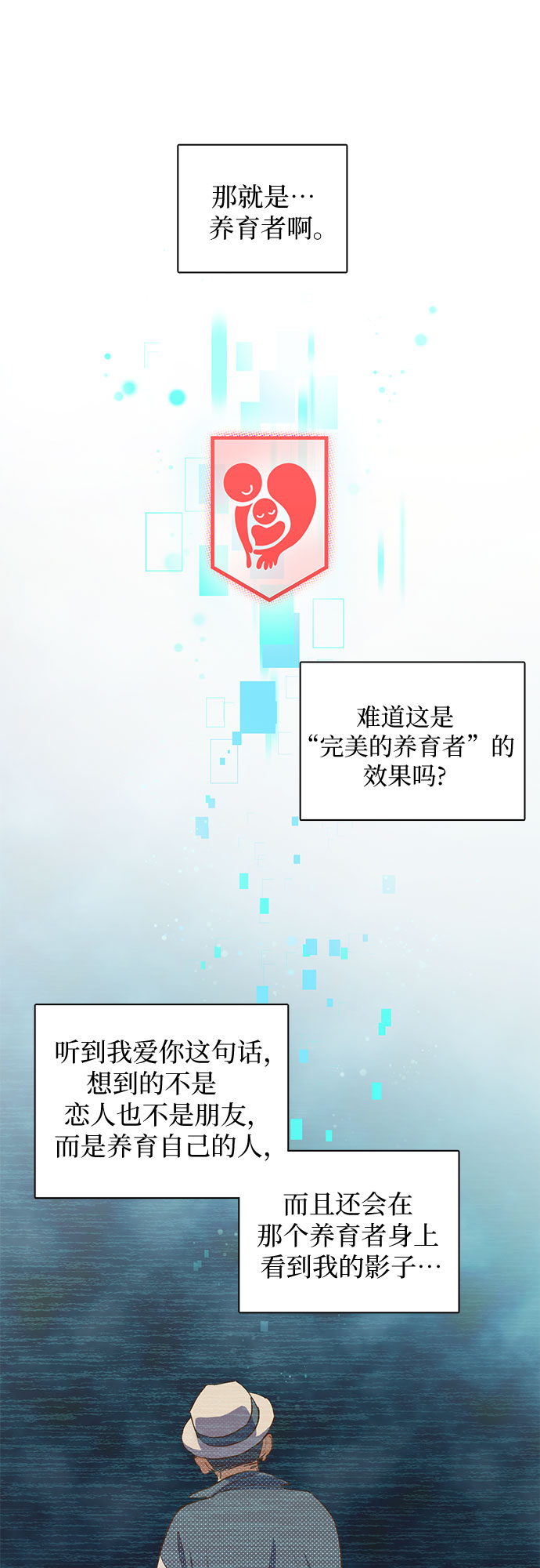 [第19话] 完美的养育者19