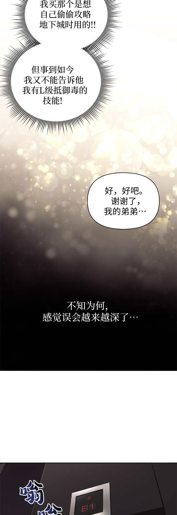[第13话] 在孩子们面前连凉水都不能喝26