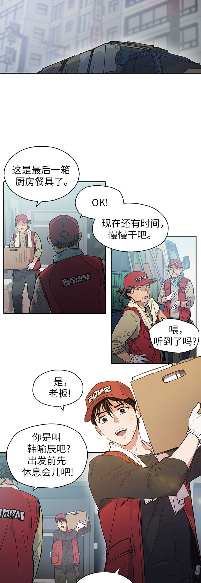 [第1话] 裂缝4