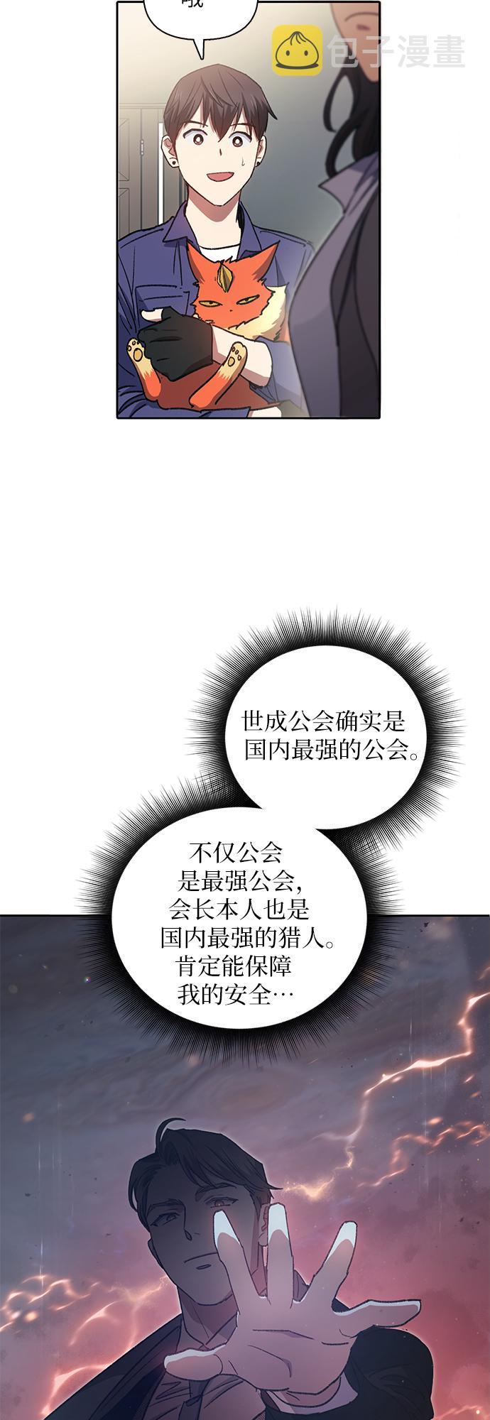 [第27话] 五大公会谈判42