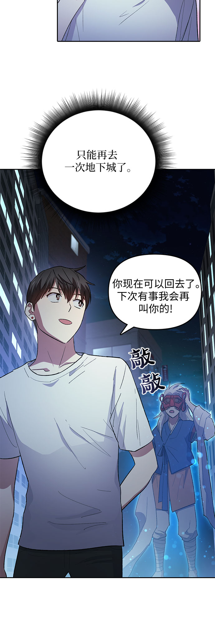 [第48话] 来自系统的信息63