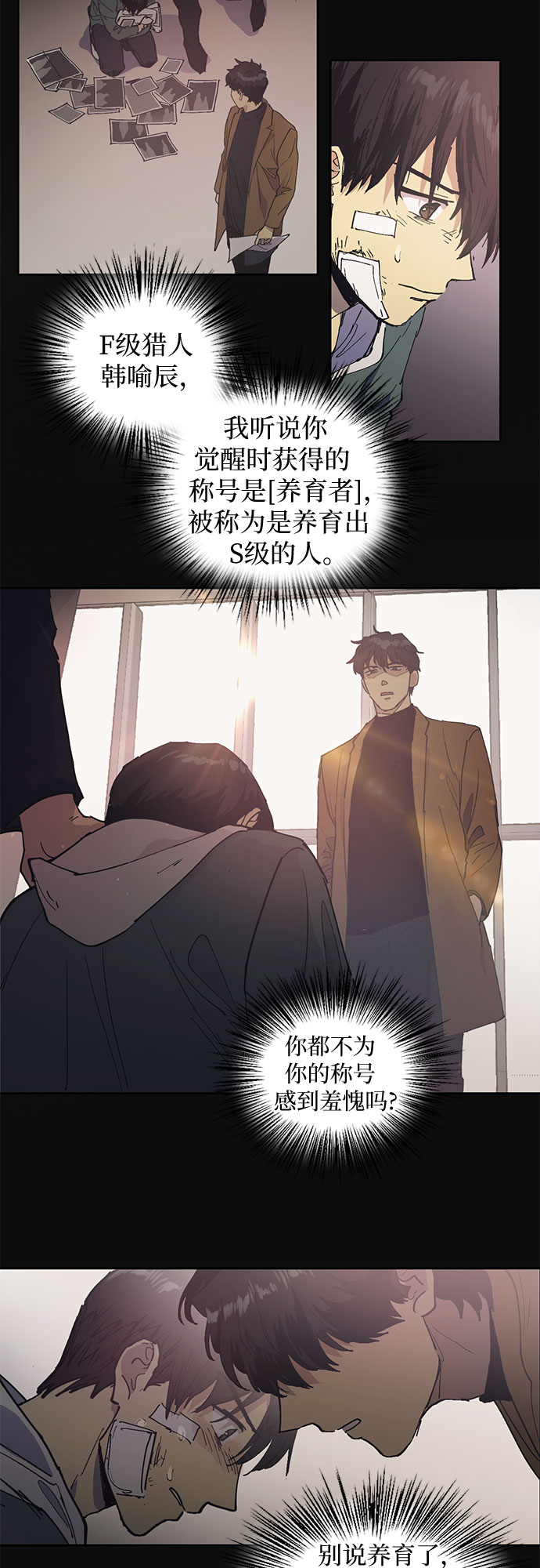 [第3话]  F级(2)11