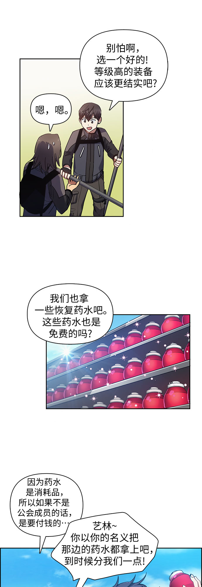 [第23话] 攻略地下城实习7