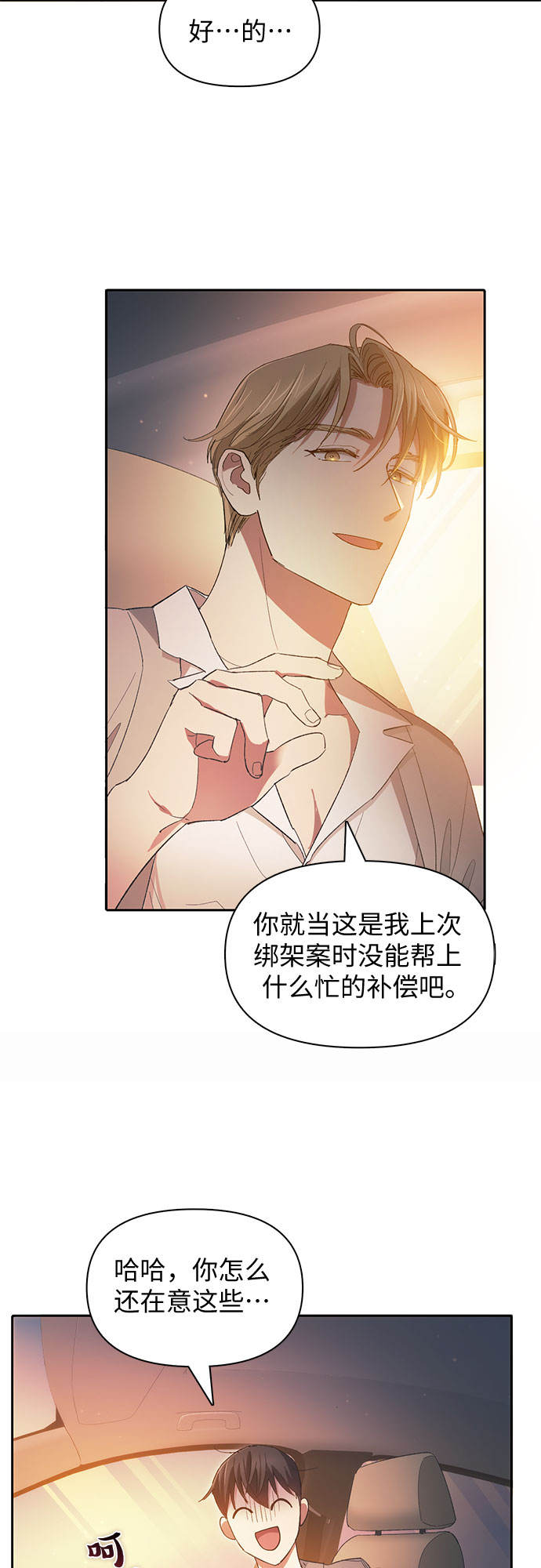 [第47话] 先约会吧(2)7