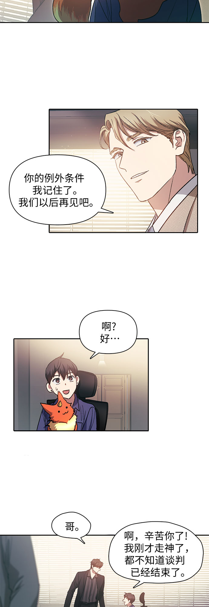 [第28话] 我是建筑持有人22