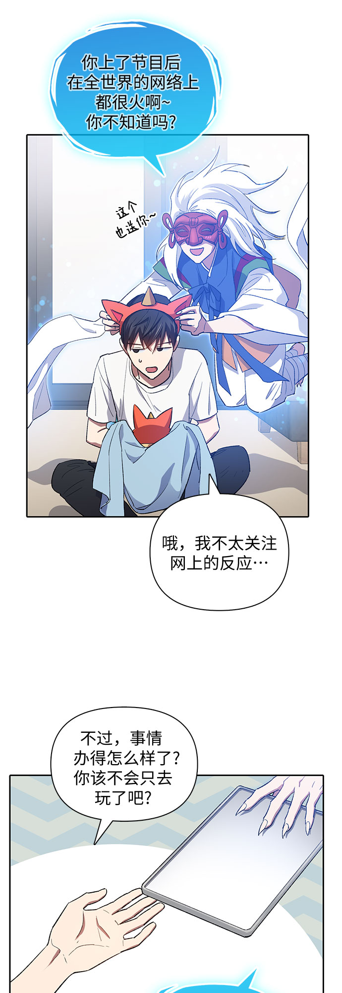 [第48话] 来自系统的信息21
