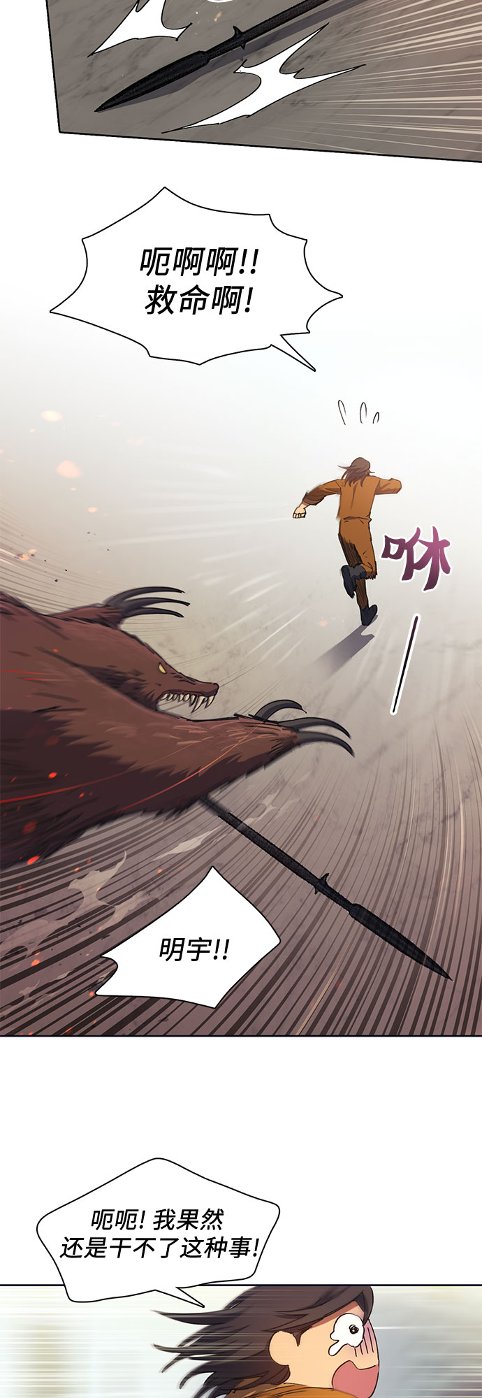 [第20话]  新手猎人教育11