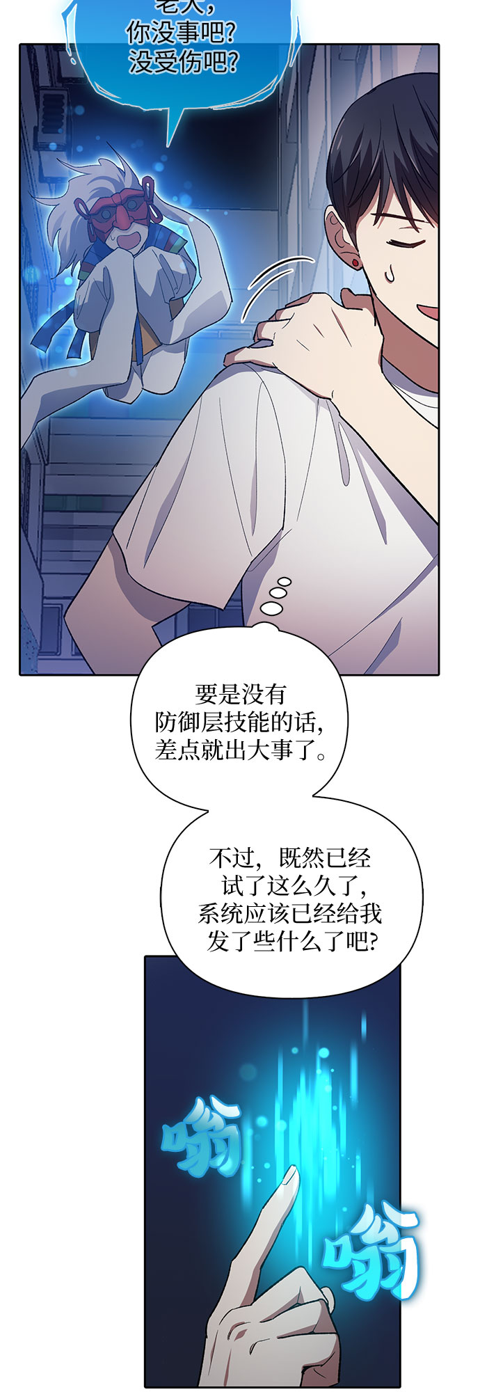 [第48话] 来自系统的信息56