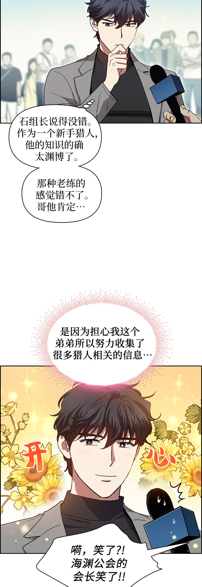 [第23话] 攻略地下城实习10