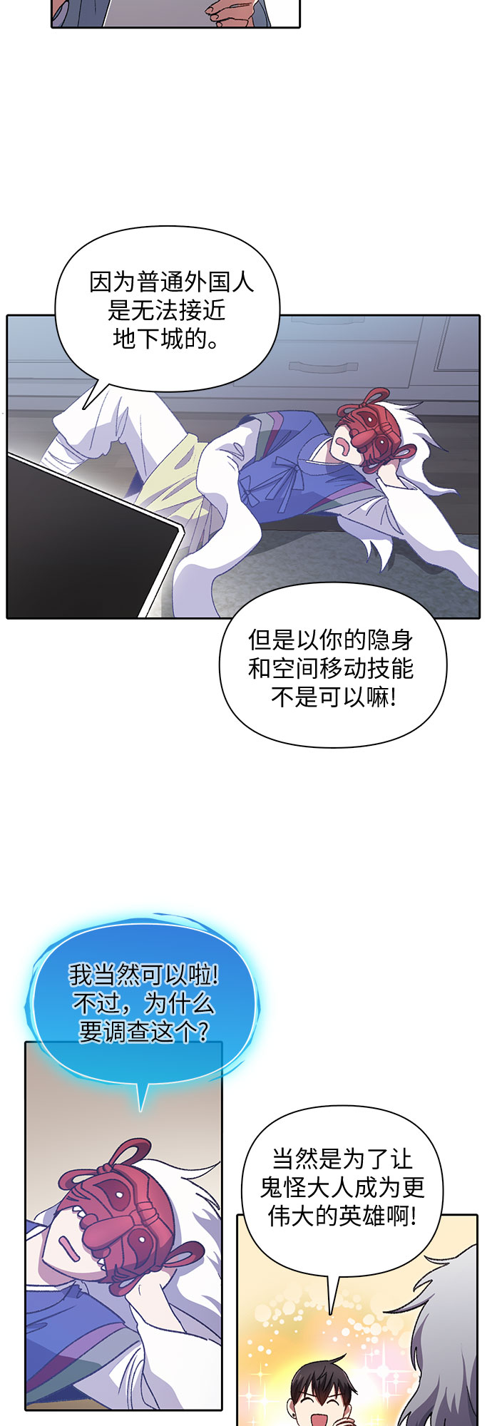 [第31话] 地下城+水碓18