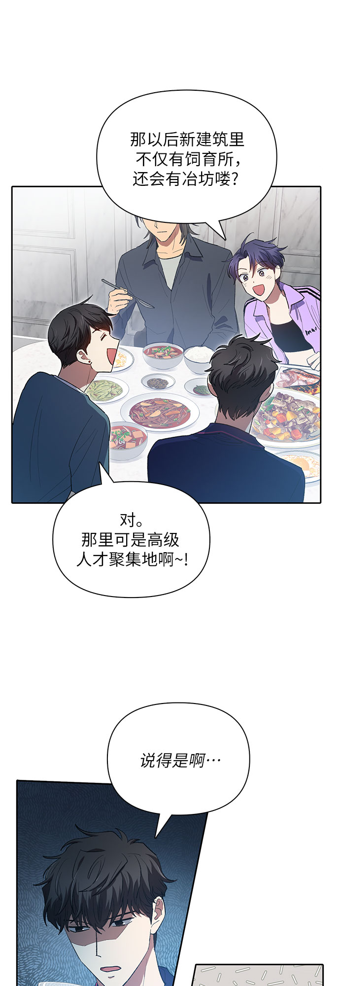 [第52话] 需要交流9