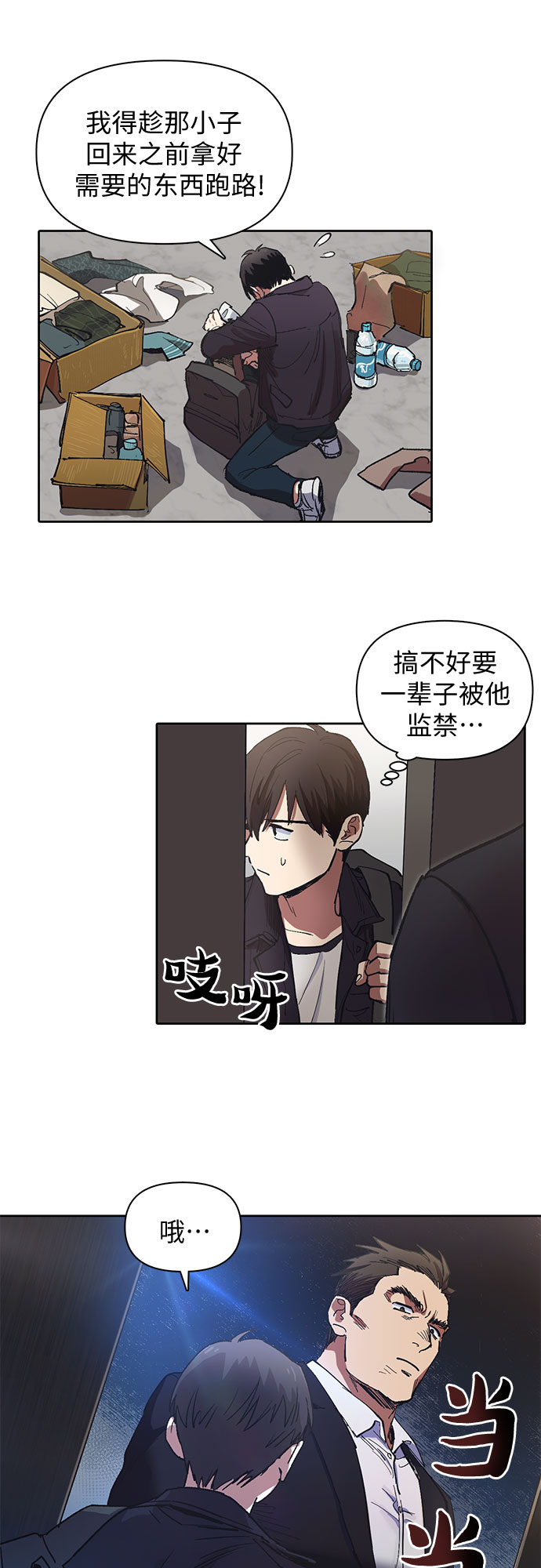 [第7话] 我的弟弟好奇怪(2)10