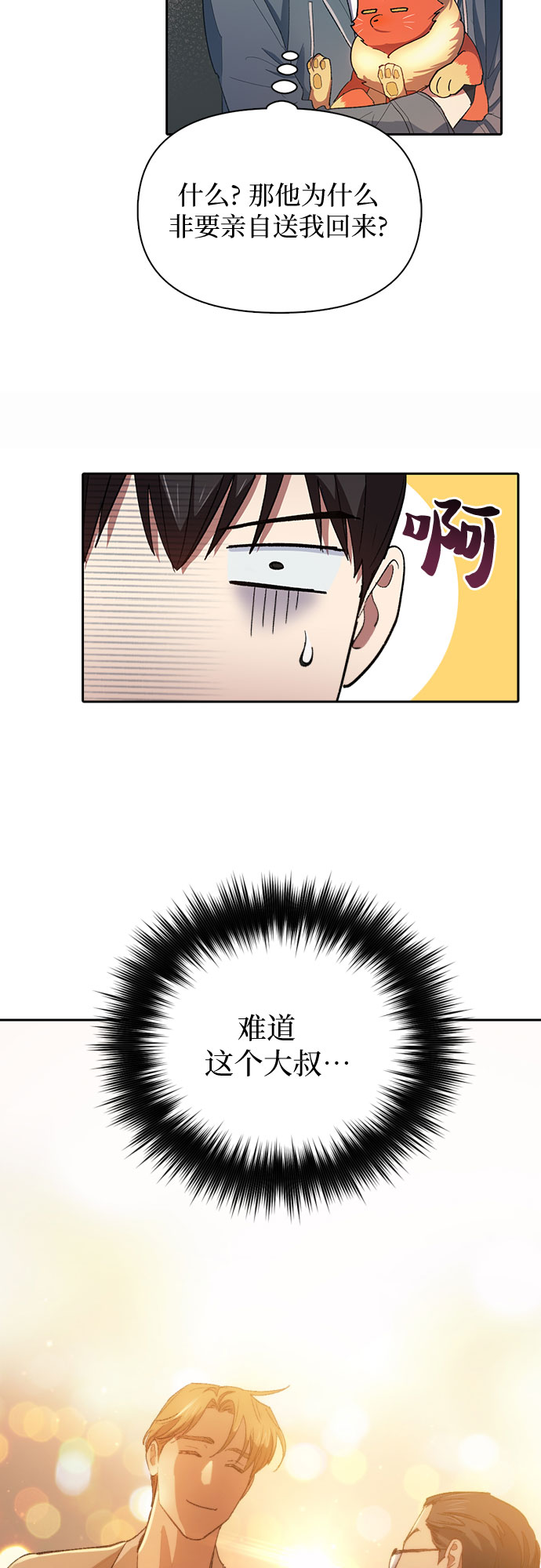 [第47话] 先约会吧(2)41