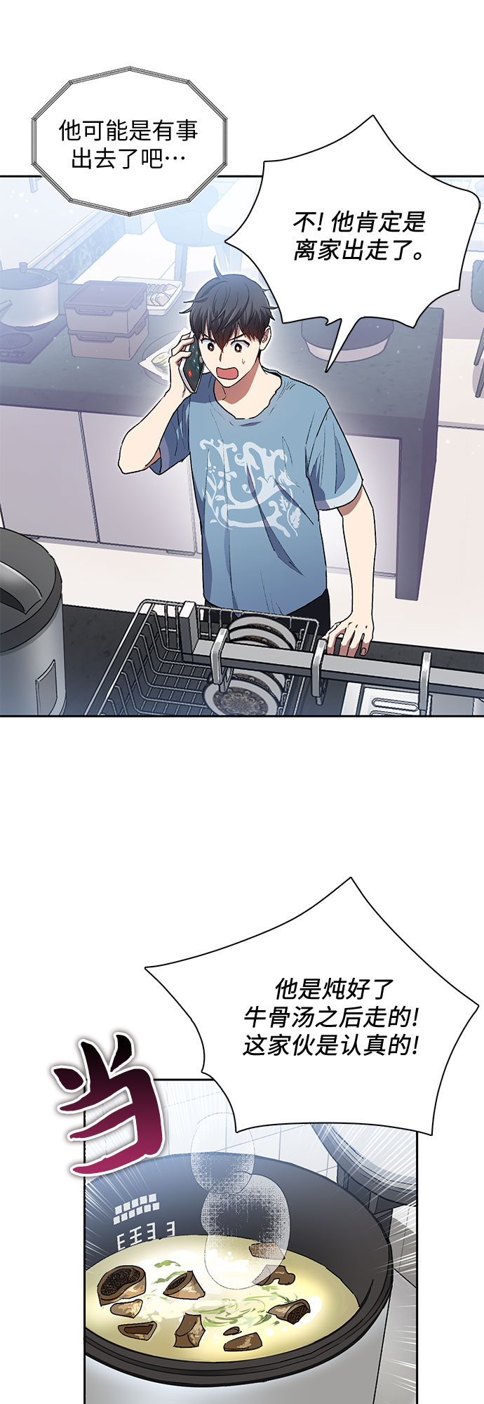 [第41话] 离家出走2