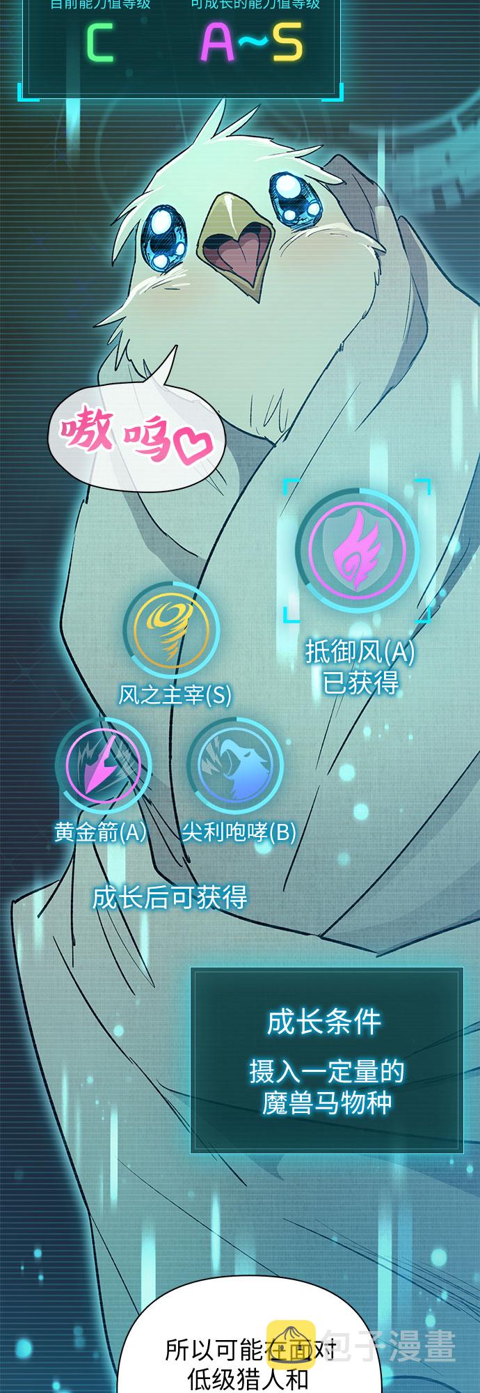 [第56话] 新的魔兽朋友们40