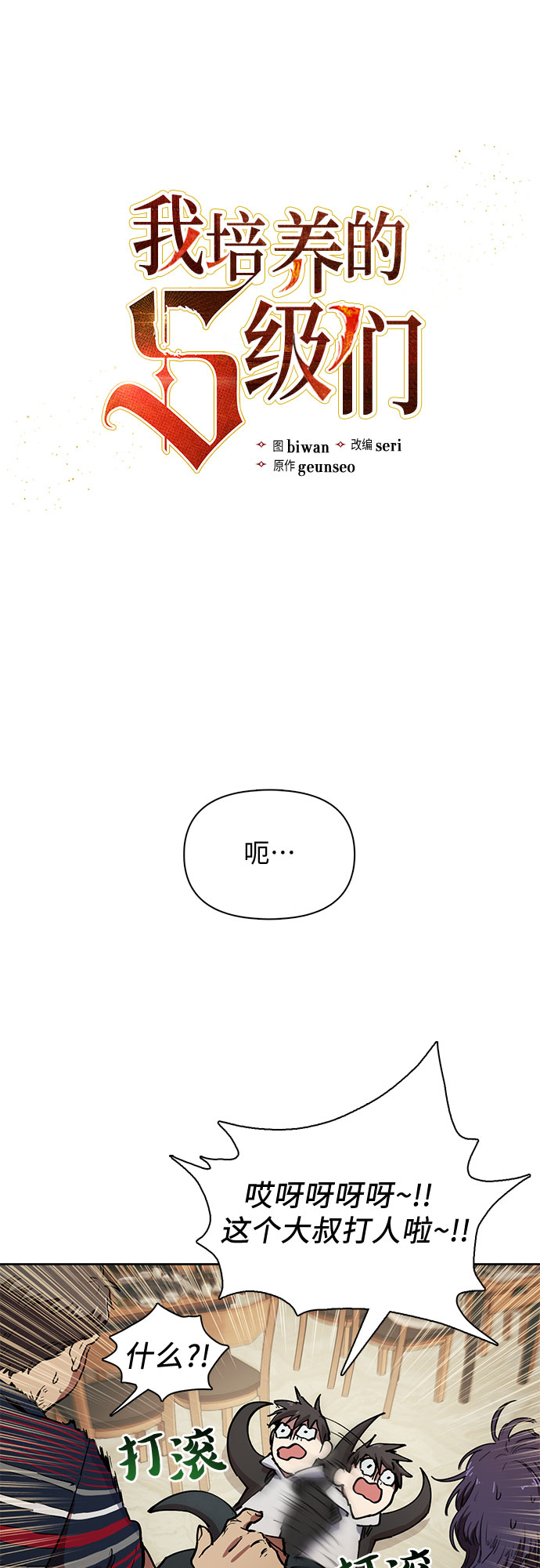 [第10话] 第二个S级(2)2