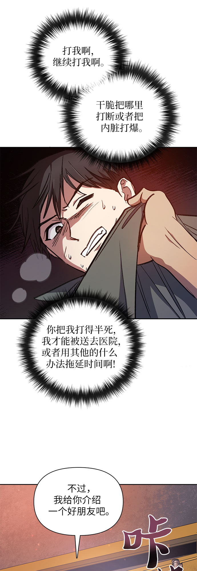 [第37话] 偶尔会变强21