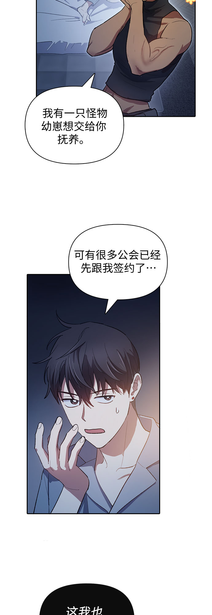[第58话] 夜半的诅咒毒龙(2)8