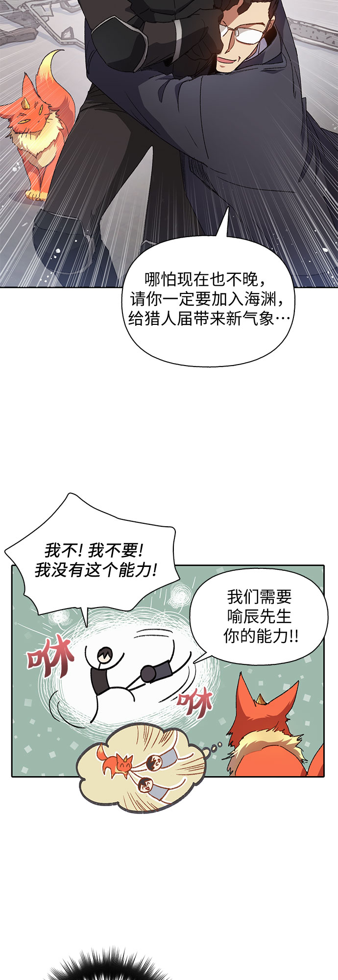 [第26话] 魔兽饲养员23