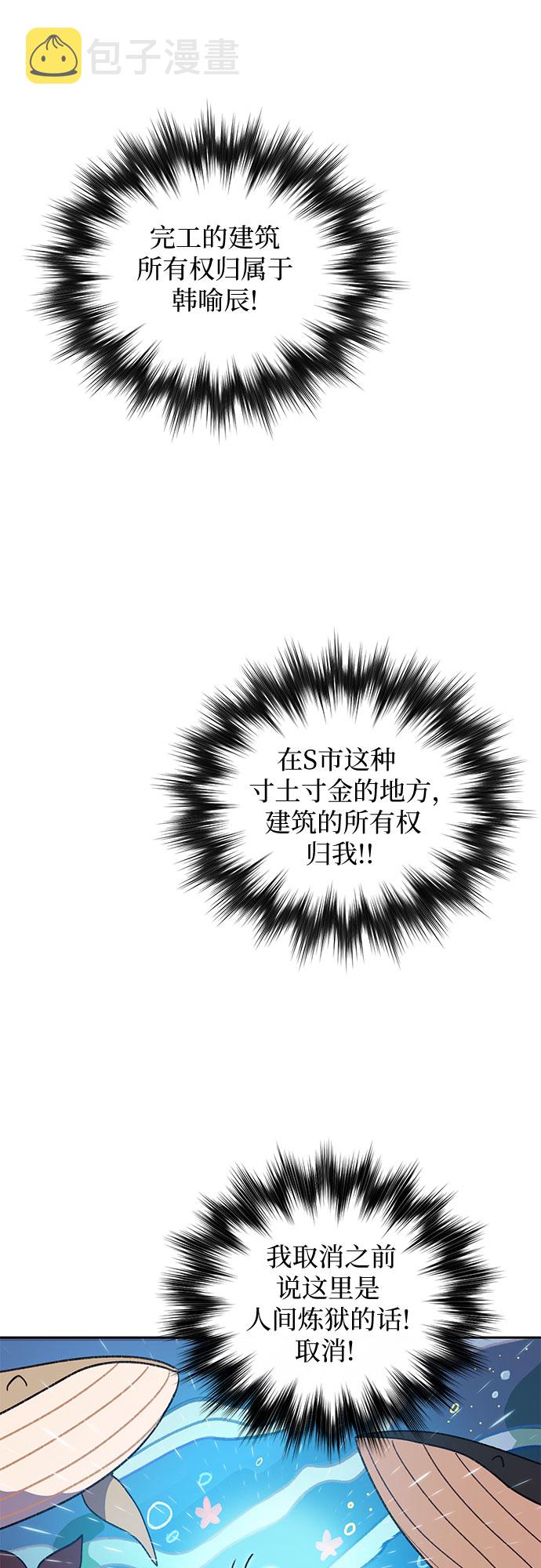 [第28话] 我是建筑持有人16