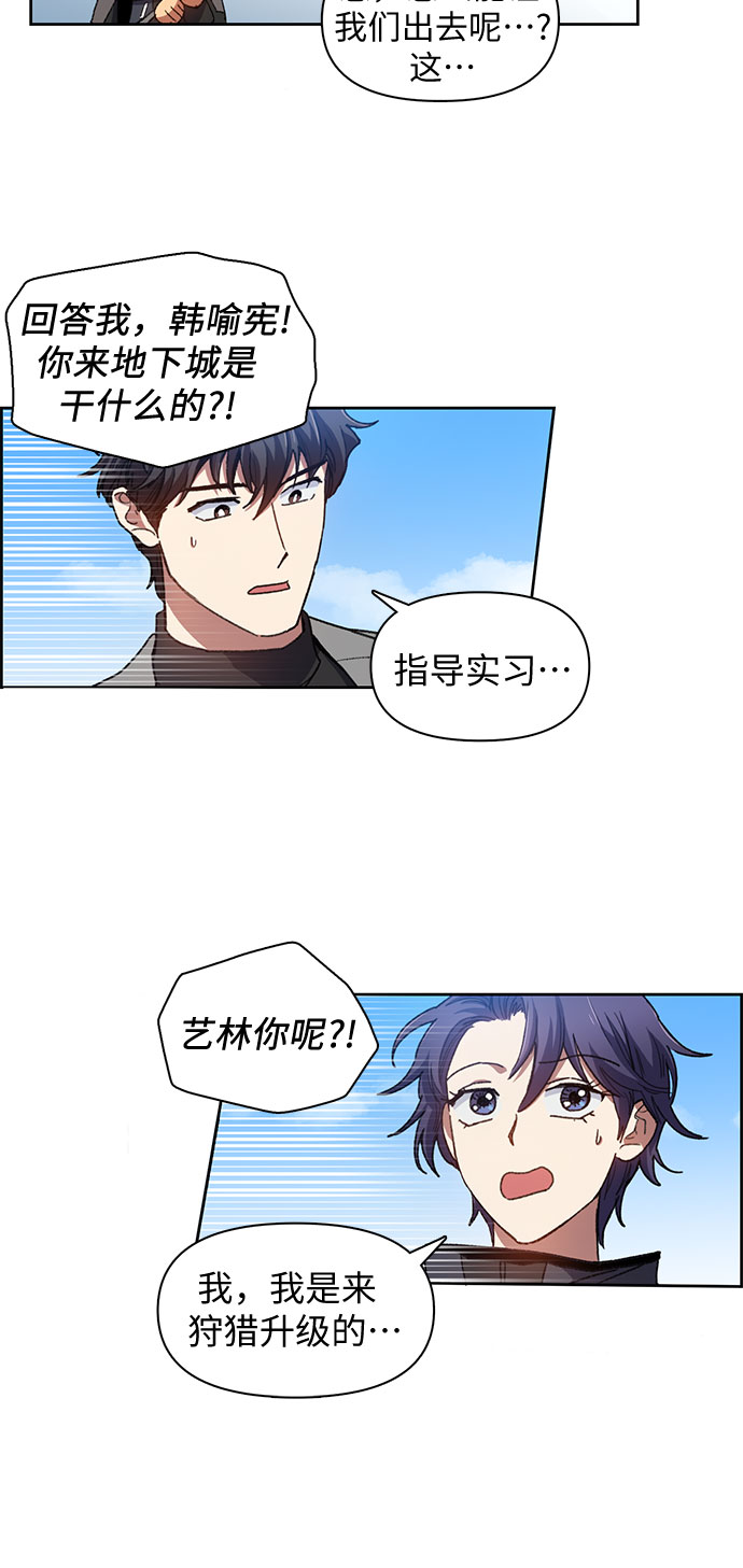 [第23话] 攻略地下城实习36