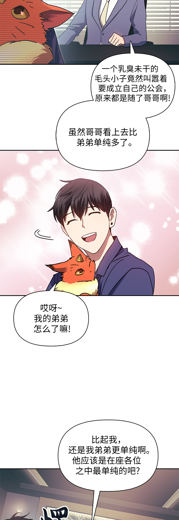 [第27话] 五大公会谈判55
