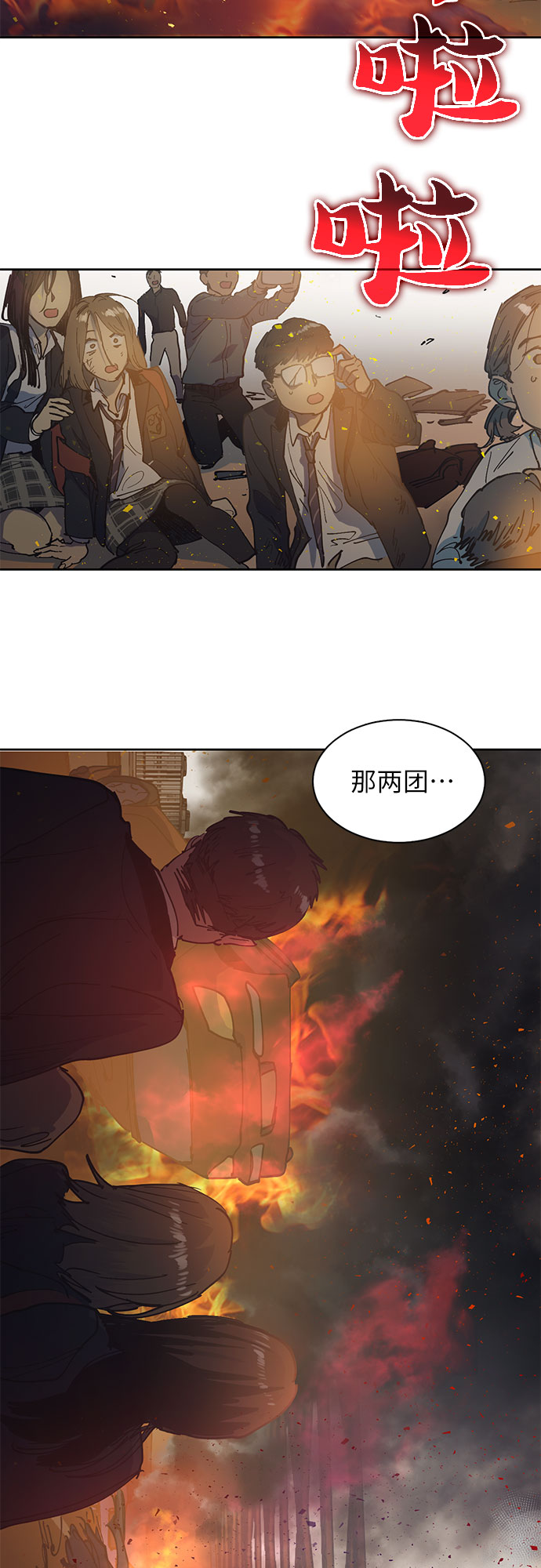 [第1话] 裂缝26