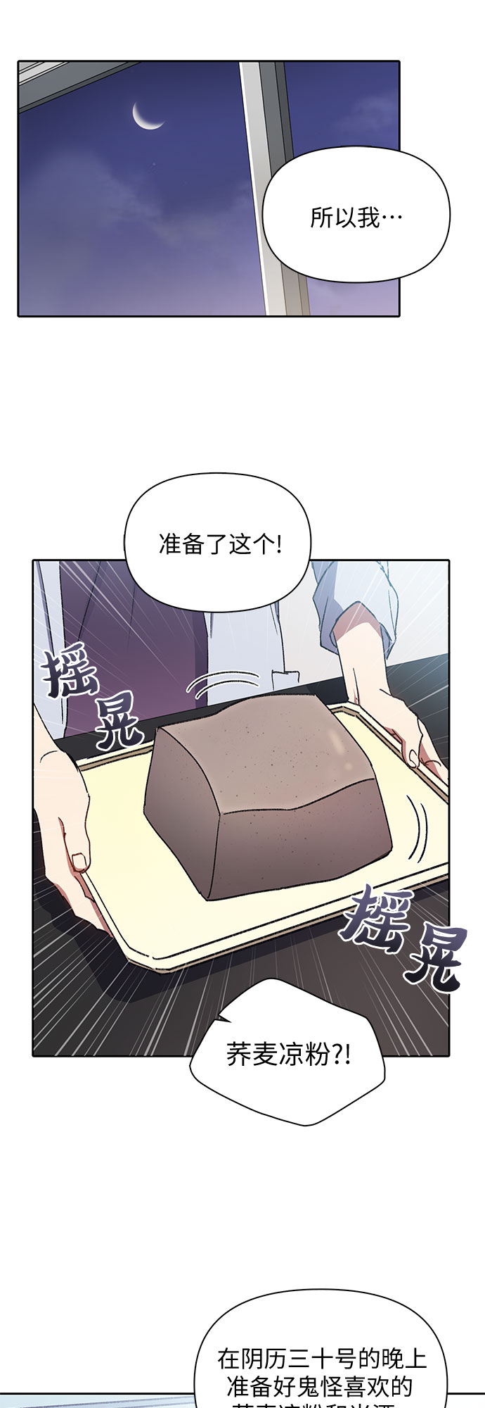 [第29话] 鬼怪(1)14