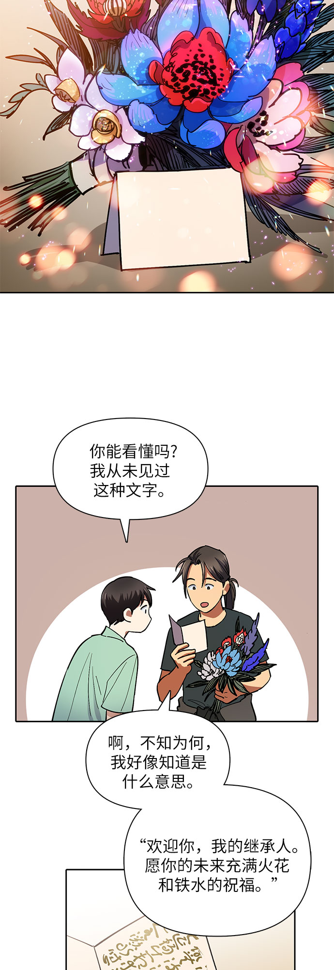 [第44话] 冶匠出道(1)43