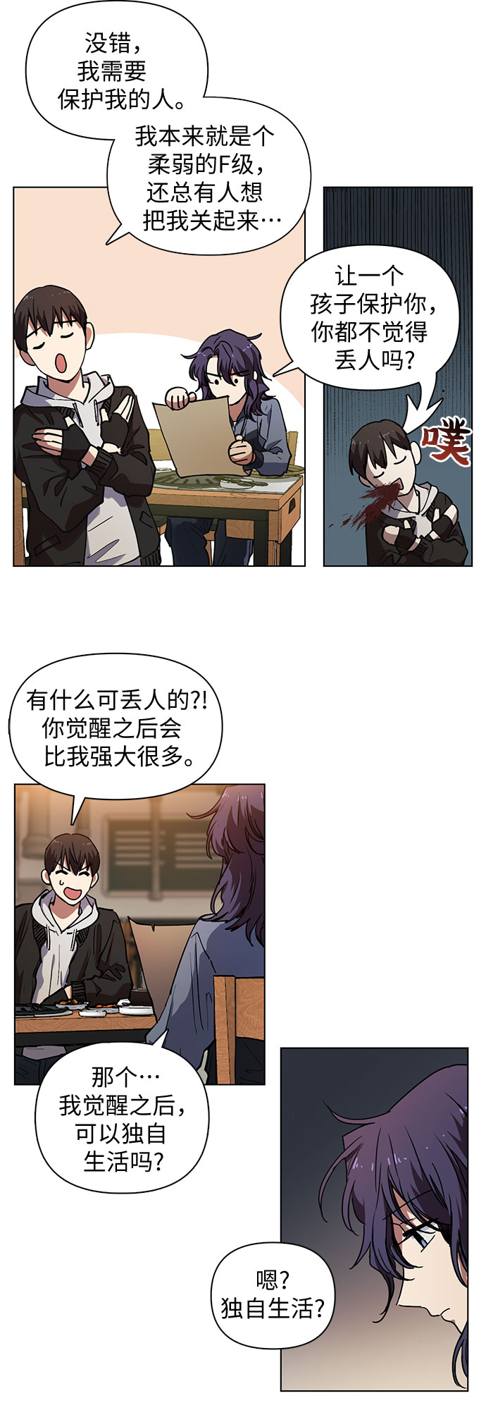 [第9话] 第二个S级(1)10
