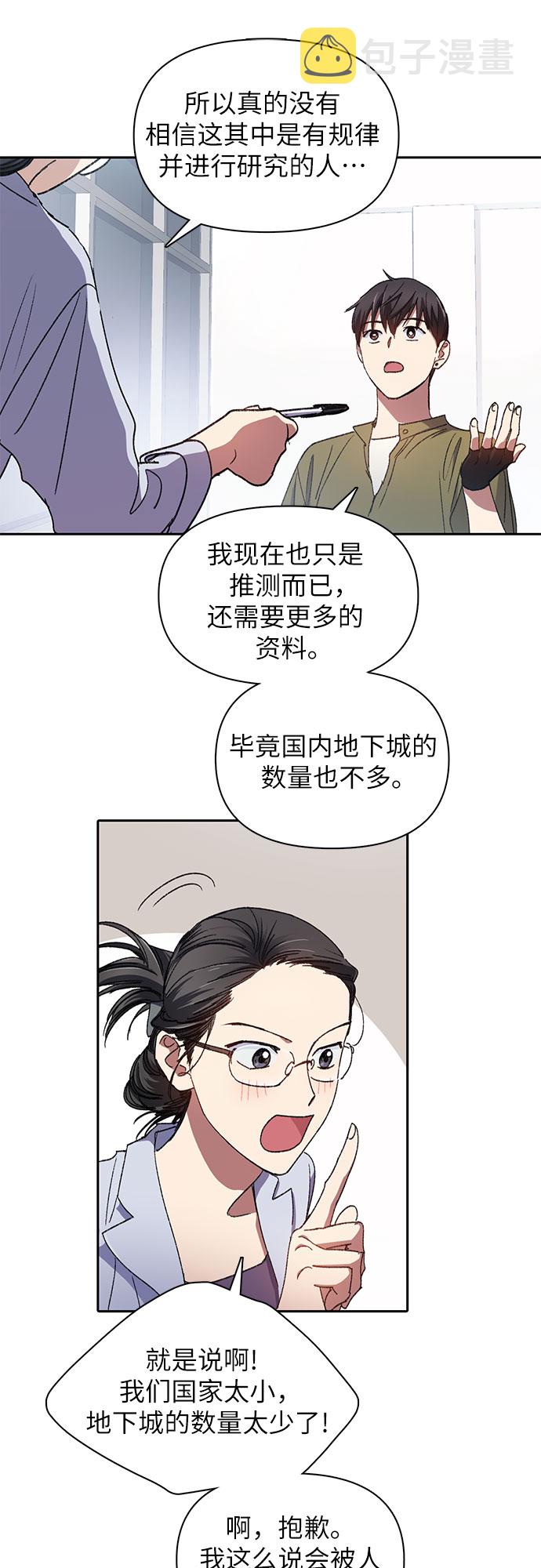 [第29话] 鬼怪(1)10