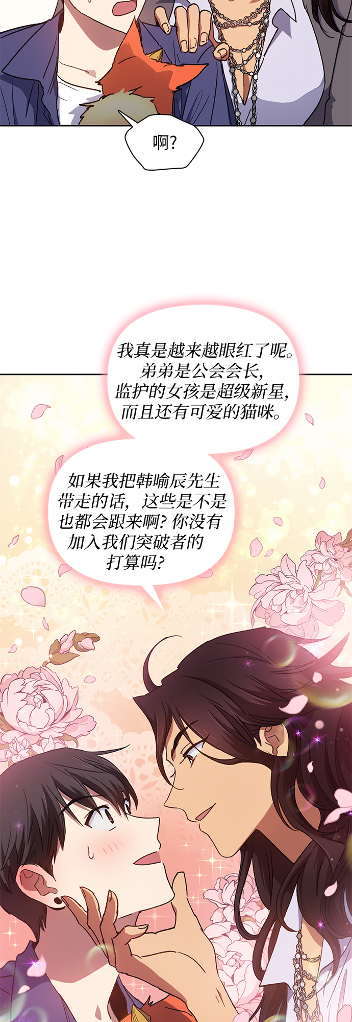 [第27话] 五大公会谈判37