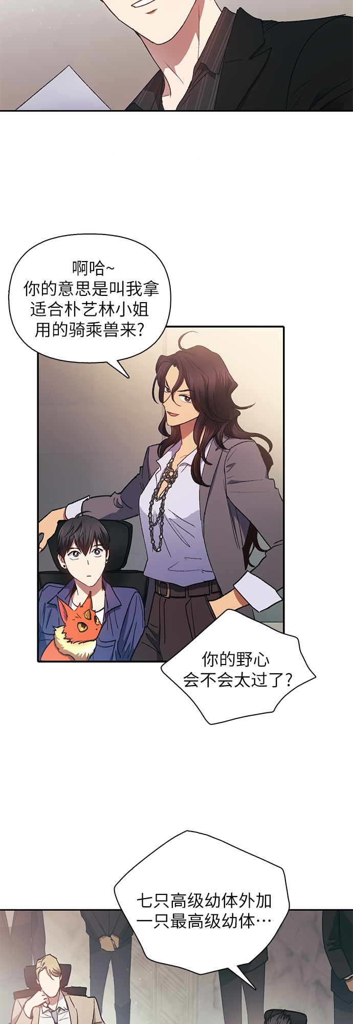 [第27话] 五大公会谈判27