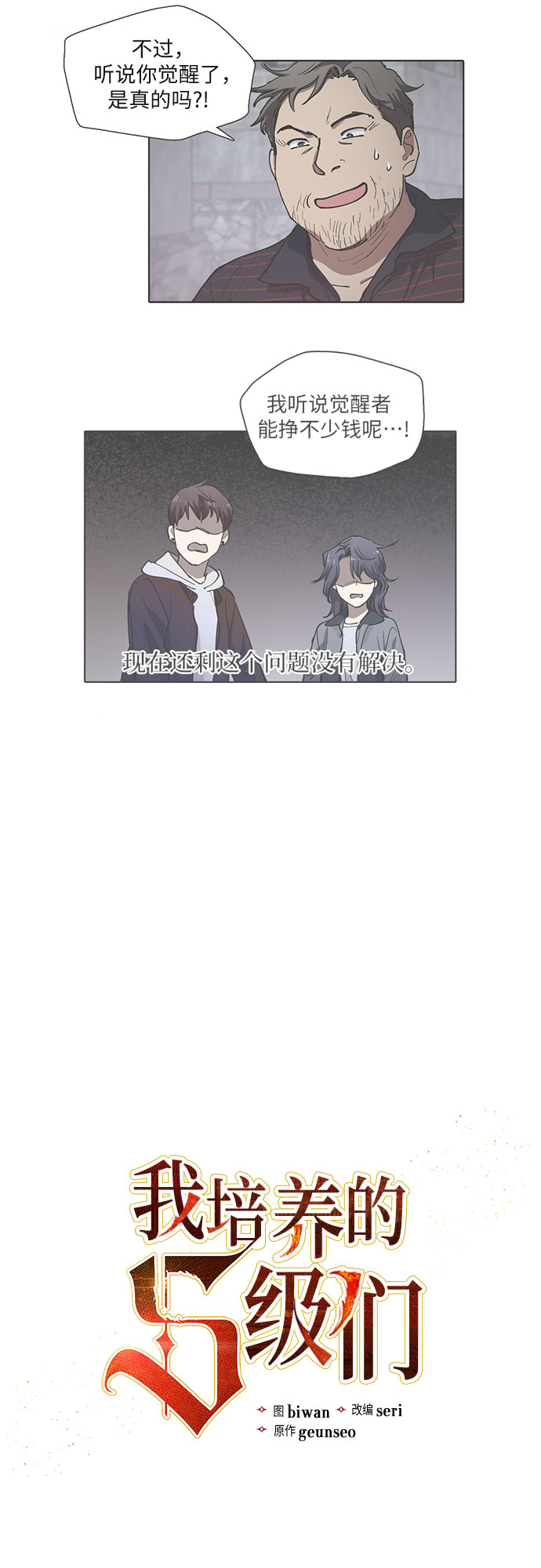 [第13话] 在孩子们面前连凉水都不能喝1