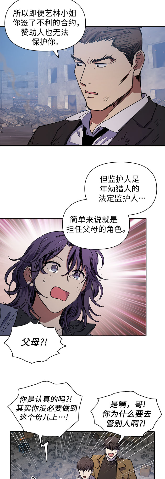 [第12话] 池鱼之殃8