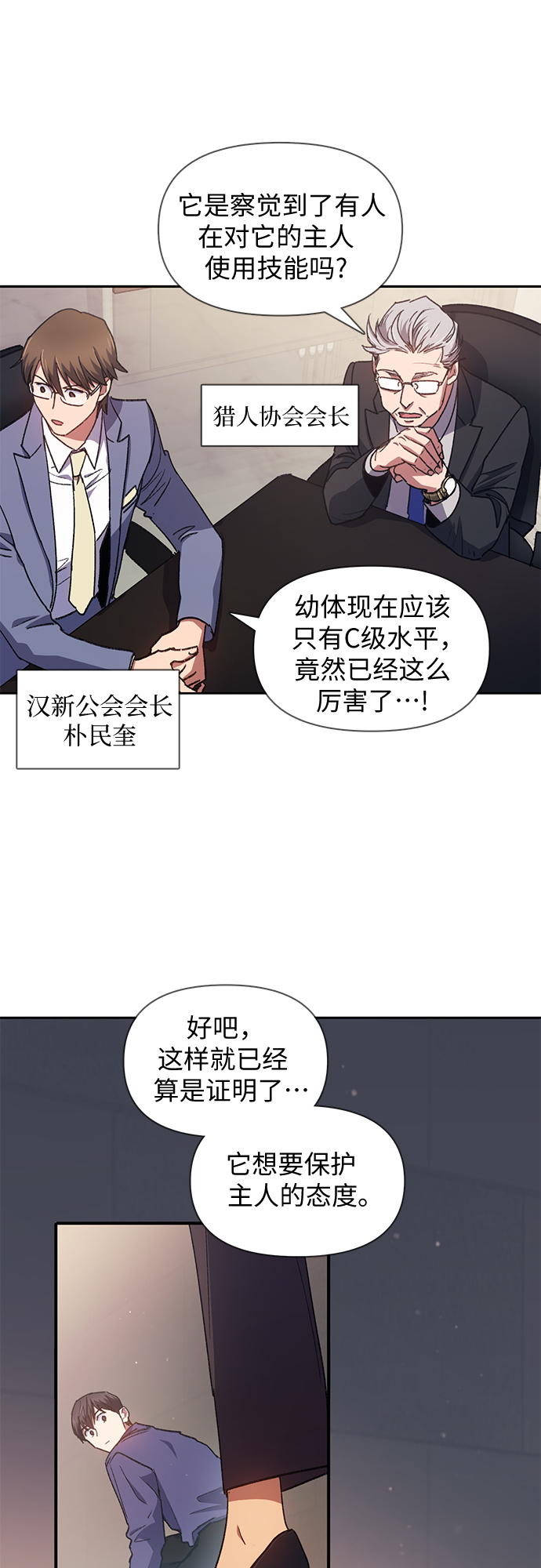 [第27话] 五大公会谈判21
