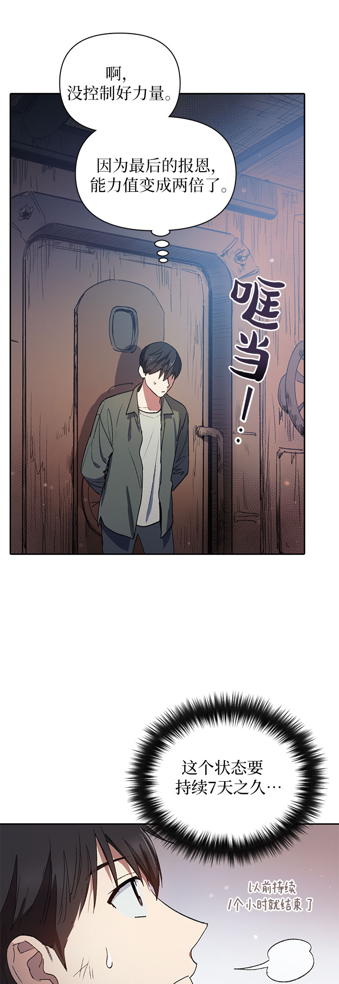 [第39话] 这里最有经验的人2