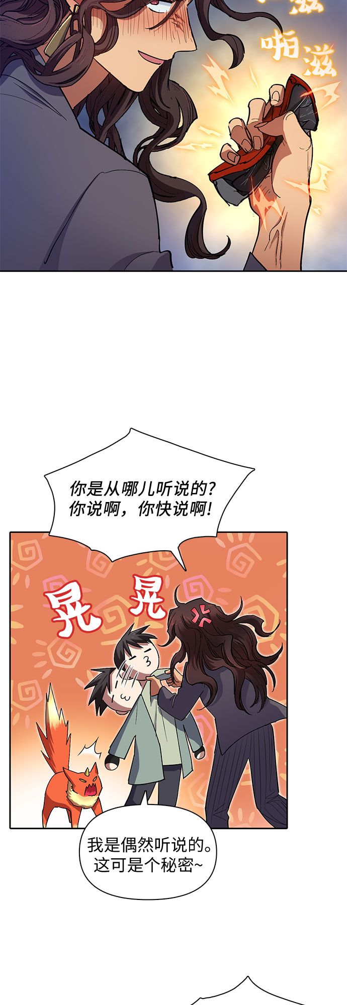 [第33话]  不要在背後说坏话38